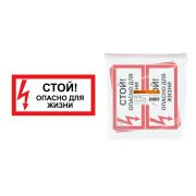 Знак «Стой! Опасно для жизни!» 200х100мм TDM