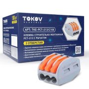 Клемма строительно-монтажная СМК 222-413 PCT-213 3-проводная с рычагом TOKOV ELECTRIC